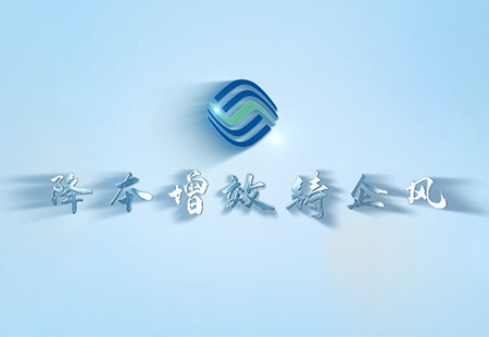 《精細管理鑄企風(fēng)》